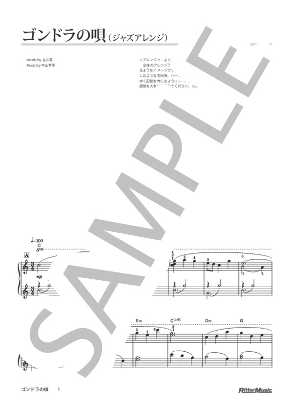 ゴンドラの唄（ジャズアレンジ） (中山 晋平) / ピアノソロ 初級 - サンプル譜面 1/3
