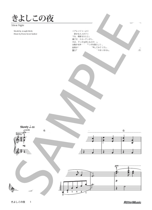 きよしこの夜 (フランツ・クサーヴァー・グルーバー) / ピアノソロ 初〜中級 - サンプル譜面 1/3