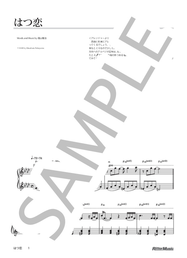 はつ恋 (福山 雅治) / ピアノソロ 初〜中級 - サンプル譜面 1/5