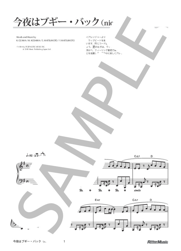 今夜はブギー・バック(nice vocal) (小沢 健二 featuring スチャダラパー) / ピアノソロ 中級 - サンプル譜面 1/5