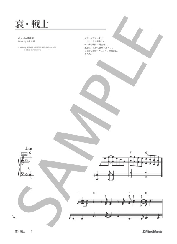 哀・戦士 (井上 大輔) / ピアノソロ 初〜中級 - サンプル譜面 1/5