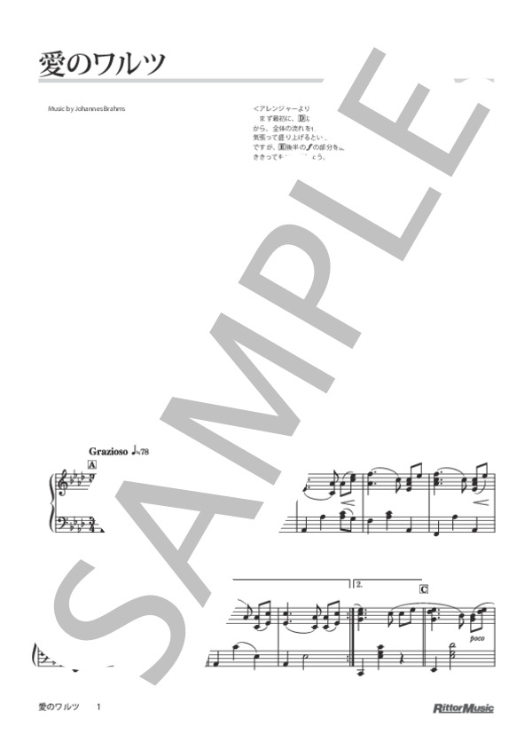 愛のワルツ (ヨハネス・ブラームス) / ピアノソロ 上級 - サンプル譜面 1/2