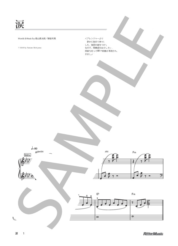涙 (森山 直太朗) / ピアノソロ 初〜中級 - サンプル譜面 1/4