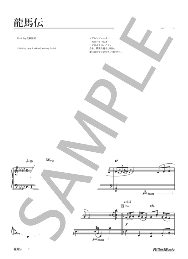 龍馬伝 (佐藤 直紀) / ピアノソロ 中級 - サンプル譜面 1/5