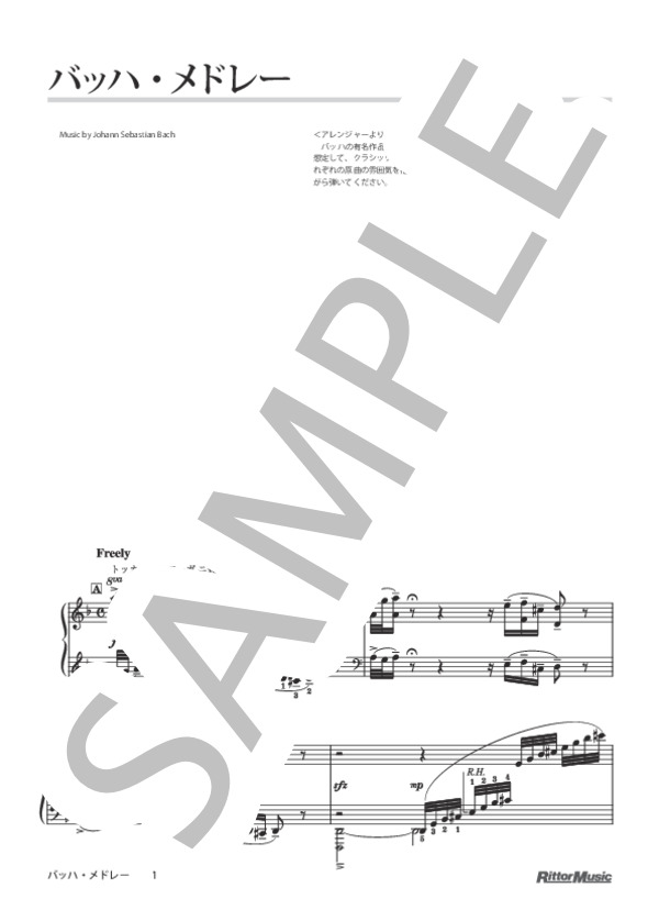 バッハ・メドレー:トッカータとフーガ 二短調～平均律クラヴィーア曲集第1巻第1番 ハ長調 プレリュード～無伴奏チェロ組曲第1番 ト長調 プレリュード～G線上のアリア～主よ、人の望みの喜びよ～ (ヨハン・セバスチャン・バッハ) / ピアノソロ 中級 - サンプル譜面 1/5