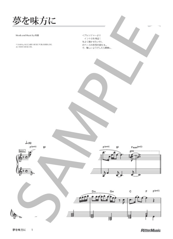 夢を味方に (絢香) / ピアノソロ 初〜中級 - サンプル譜面 1/5