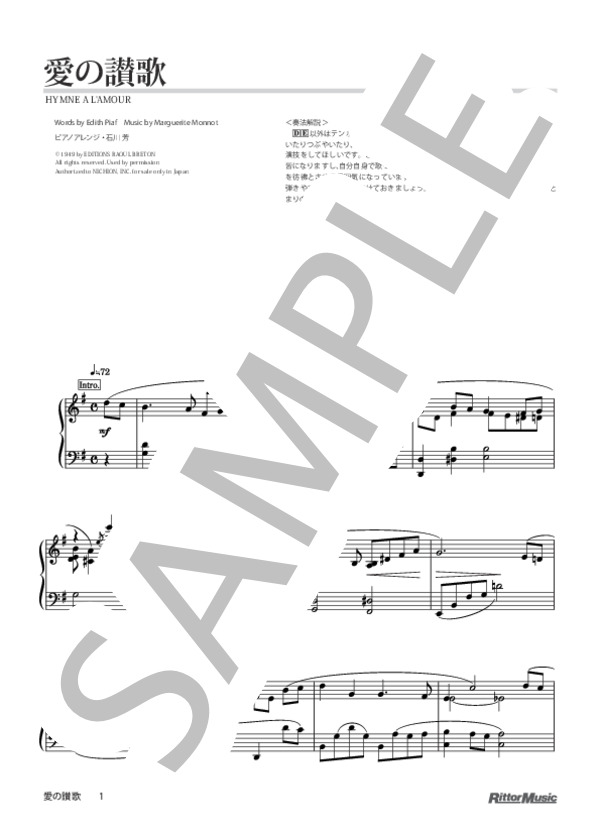 愛の讃歌 (エディット・ピアフ) / ピアノソロ 上級 - サンプル譜面 1/4