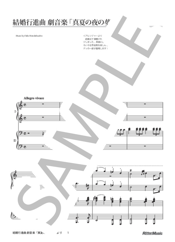 結婚行進曲 劇音楽「真夏の夜の夢」より (フェリックス・メンデルスゾーン) / ピアノ連弾 中級 - サンプル譜面 1/5