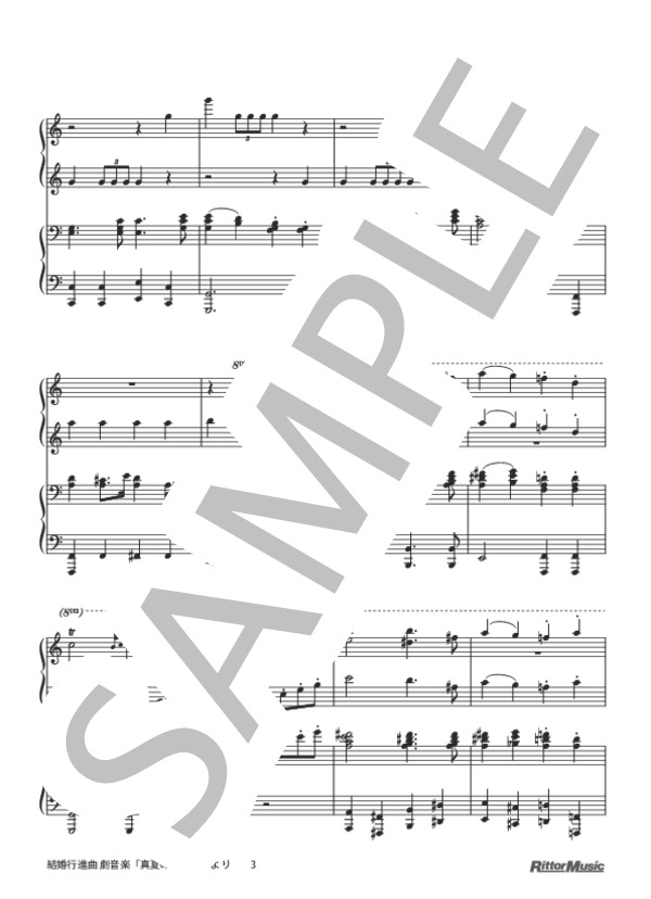 結婚行進曲 劇音楽「真夏の夜の夢」より (フェリックス・メンデルスゾーン) / ピアノ連弾 中級 - サンプル譜面 3/5