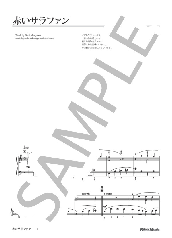 赤いサラファン (アレクサンドル・エゴロヴィチ・ワルラモフ) / ピアノソロ 初〜中級 - サンプル譜面 1/3