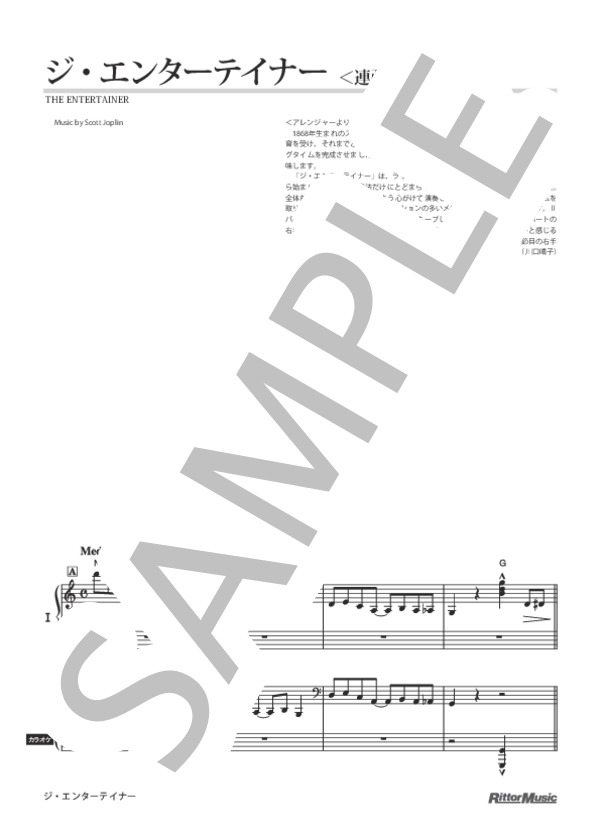 ジ・エンターテイナー (スコット・ジョプリン) / ピアノ連弾 初〜中級 - サンプル譜面 1/5