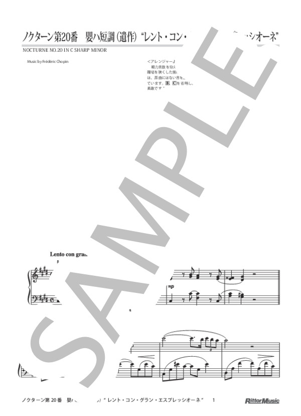 ノクターン第20番 嬰ハ短調（遺作）“レント・コン・グラン・エスプレッシオーネ” (フレデリック・ショパン) / ピアノソロ 中級 - サンプル譜面 1/4