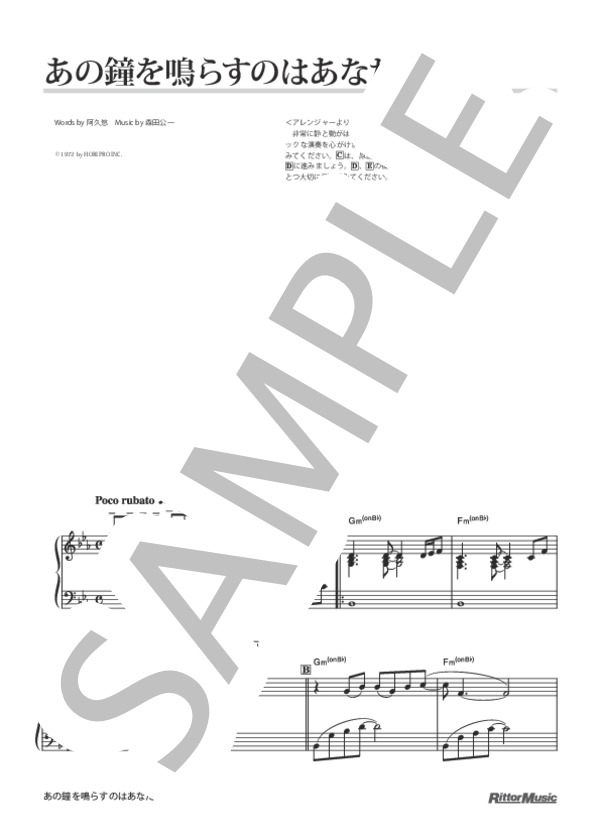 あの鐘を鳴らすのはあなた (和田 アキ子) / ピアノソロ 中級 - サンプル譜面 1/4