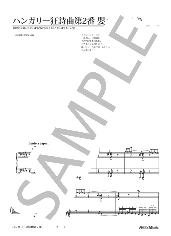 ハンガリー狂詩曲第2番 嬰ハ短調より (フランツ・リスト) / ピアノソロ 中級 - サンプル譜面 1/5