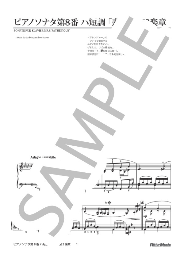 ピアノソナタ第8番 ハ短調 「悲愴」第2楽章 (ルートヴィヒ・ヴァン・ベートーヴェン) / ピアノソロ 中級 - サンプル譜面 1/4
