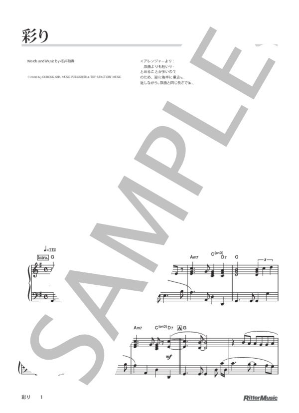 彩り (Mr.Children) / ピアノソロ 中級 - サンプル譜面 1/4