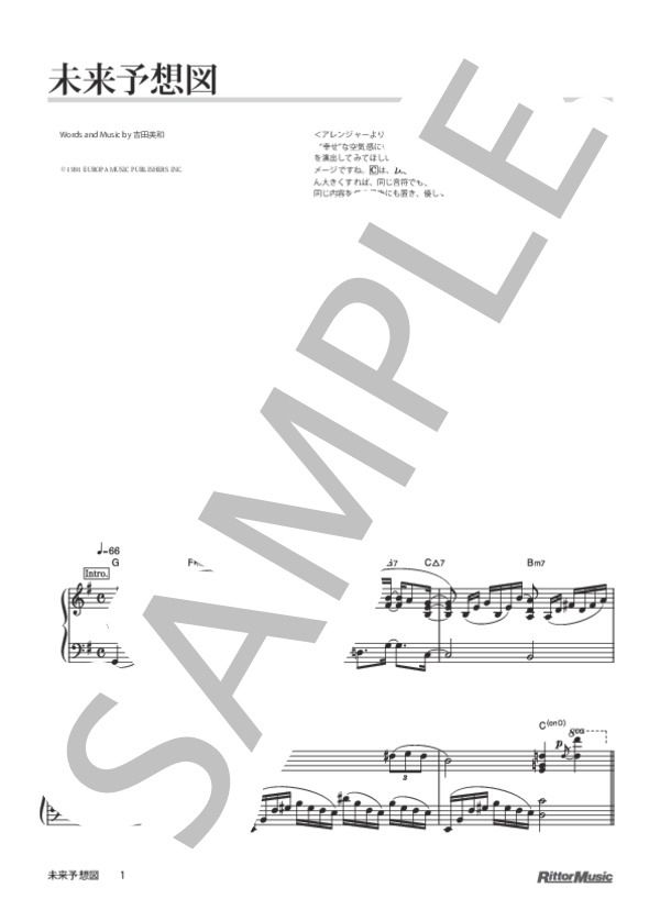 未来予想図 (DREAMS COME TRUE) / ピアノソロ 上級 - サンプル譜面 1/4