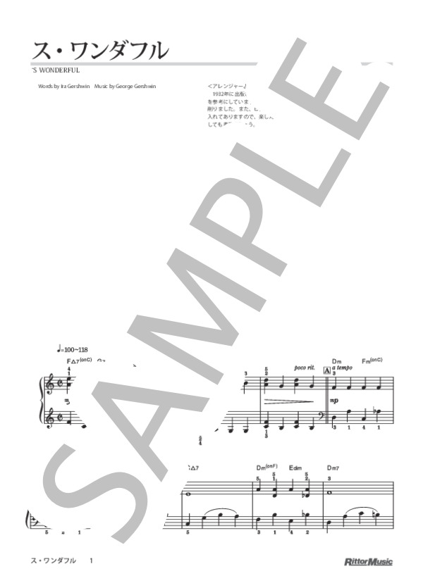 ス・ワンダフル (ジョージ・ガーシュイン) / ピアノソロ 初〜中級 - サンプル譜面 1/3