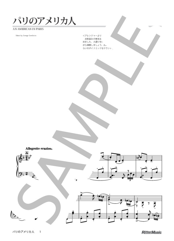 パリのアメリカ人 (ジョージ・ガーシュイン) / ピアノソロ 上級 - サンプル譜面 1/5