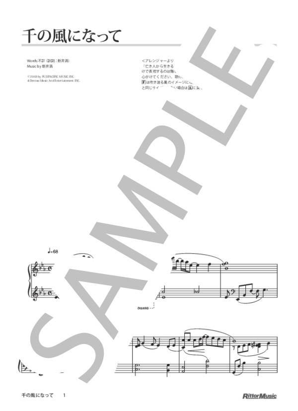 千の風になって (秋川 雅史) / ピアノソロ 上級 - サンプル譜面 1/4