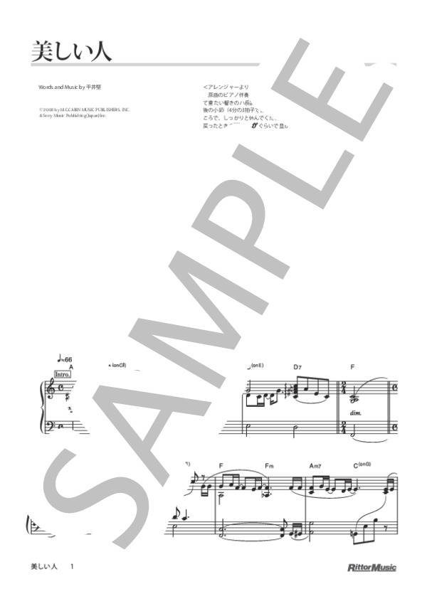 美しい人 (平井 堅) / ピアノソロ 上級 - サンプル譜面 1/4