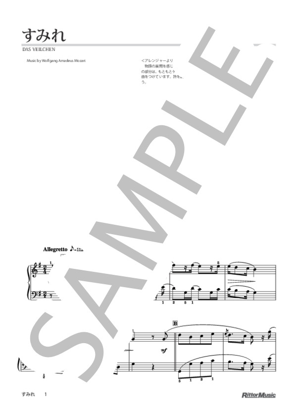 すみれ (ヴォルフガング・アマデウス・モーツァルト) / ピアノソロ 初〜中級 - サンプル譜面 1/3