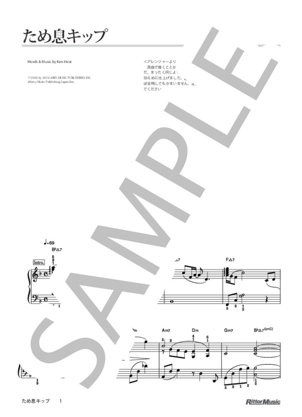 ため息キップ (平井 堅) / ピアノソロ 中級 - サンプル譜面 1/4