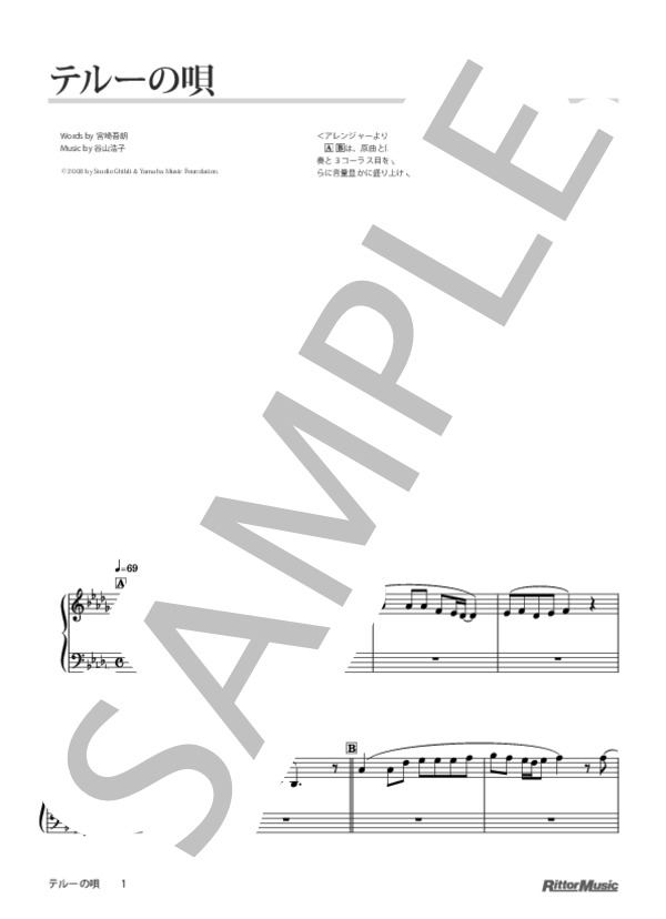 テルーの唄 (手嶌 葵) / ピアノソロ 初〜中級 - サンプル譜面 1/3