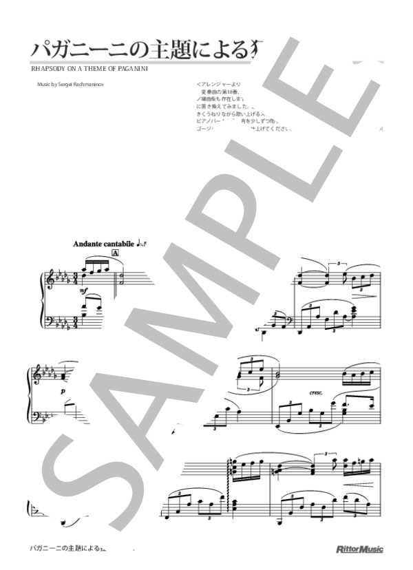 パガニーニの主題による狂詩曲 (セルゲイ・ラフマニノフ) / ピアノソロ 上級 - サンプル譜面 1/3
