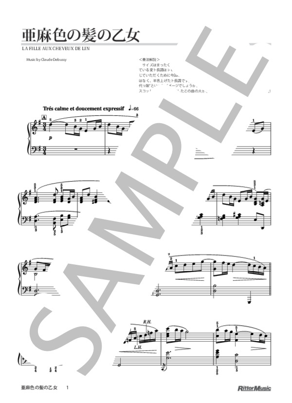 亜麻色の髪の乙女 (クロード・アシル・ドビュッシー) / ピアノソロ 初〜中級 - サンプル譜面 1/2