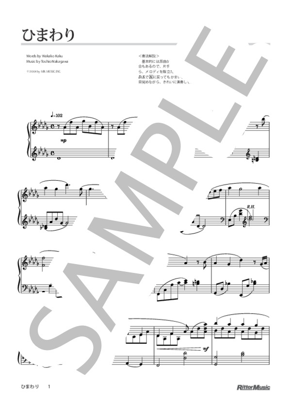 ひまわり (木村 弓) / ピアノソロ 上級 - サンプル譜面 1/4