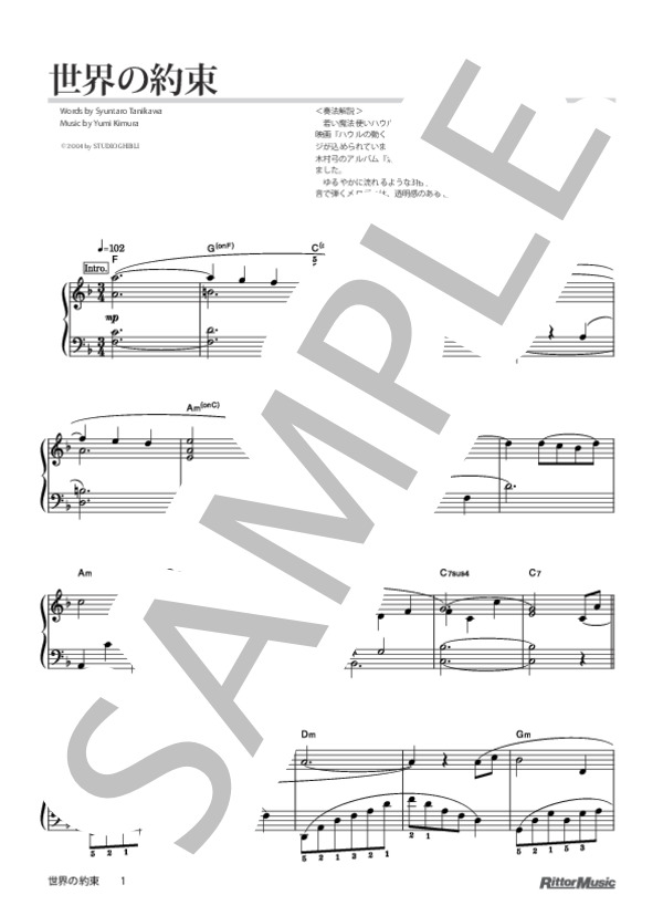 世界の約束 (木村 弓) / ピアノソロ 初〜中級 - サンプル譜面 1/4