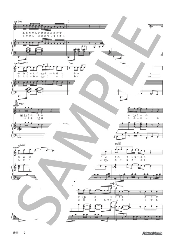 青空 (スガ シカオ) / ピアノソロ 中級 - サンプル譜面 2/4