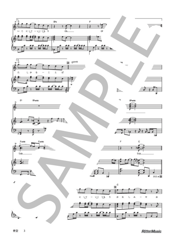 青空 (スガ シカオ) / ピアノソロ 中級 - サンプル譜面 3/4