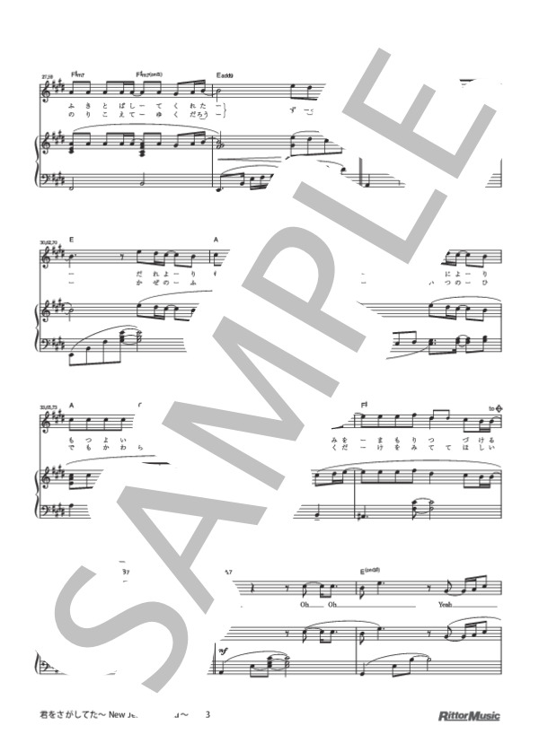 君をさがしてた〜New Jersey United〜 (CHEMISTRY) / ピアノソロ 中級 - サンプル譜面 3/5