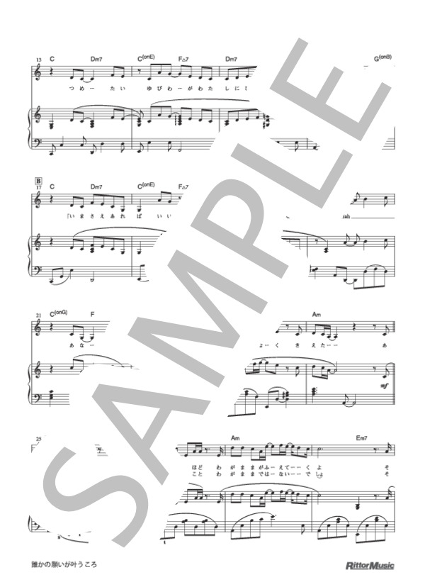 誰かの願いが叶うころ (宇多田 ヒカル) / ピアノソロ 中級 - サンプル譜面 2/5