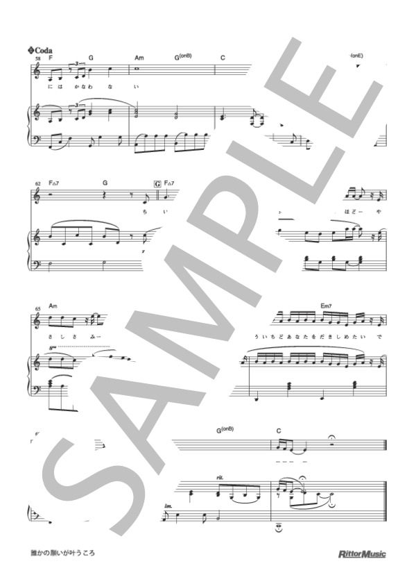 誰かの願いが叶うころ (宇多田 ヒカル) / ピアノソロ 中級 - サンプル譜面 5/5