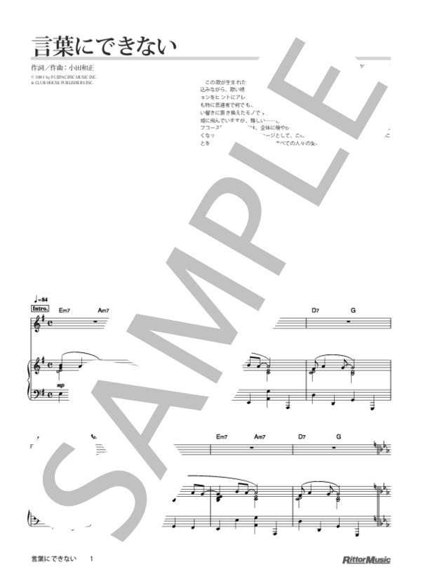 言葉にできない (オフコース) / ピアノソロ 中級 - サンプル譜面 1/5