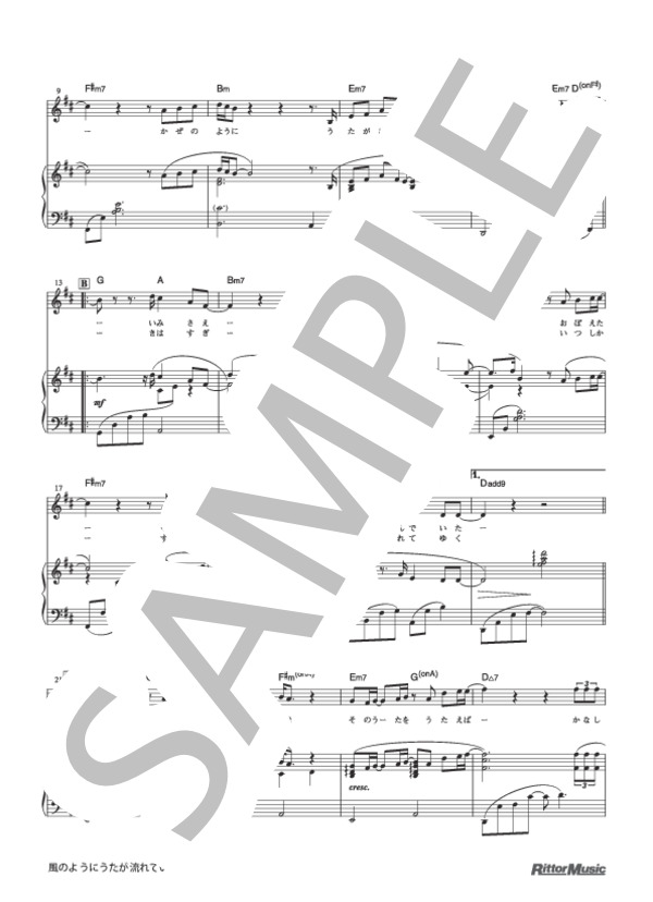 風のようにうたが流れていた (小田 和正) / ピアノソロ 上級 - サンプル譜面 2/5