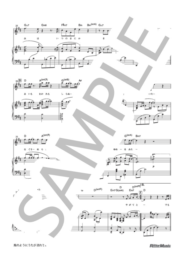 風のようにうたが流れていた (小田 和正) / ピアノソロ 上級 - サンプル譜面 3/5