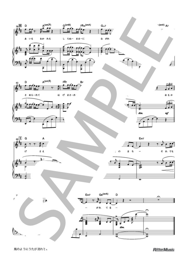 風のようにうたが流れていた (小田 和正) / ピアノソロ 上級 - サンプル譜面 5/5