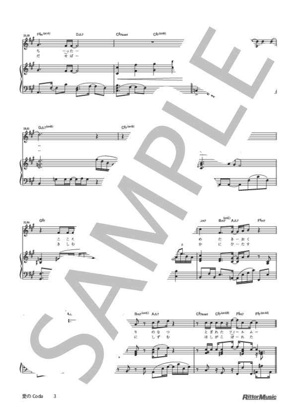 愛のCoda (キリンジ) / ピアノソロ 上級 - サンプル譜面 3/5