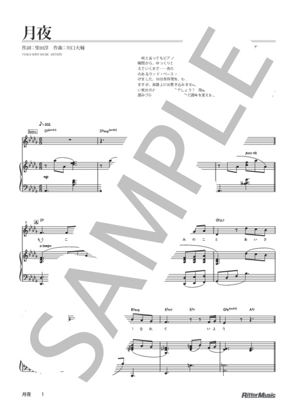 月夜 (川口 大輔) / ピアノソロ 上級 - サンプル譜面 1/5