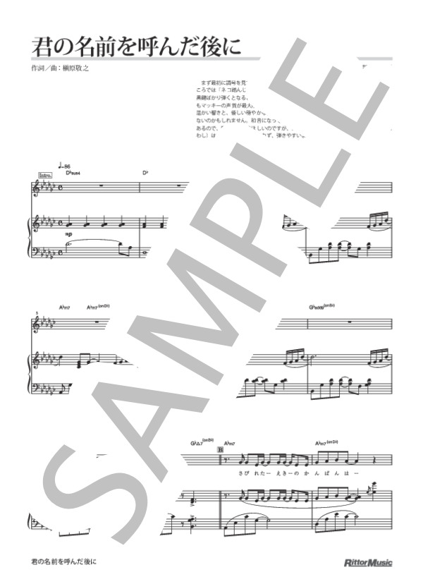 【楽譜】君の名前を呼んだ後に / 槇原 敬之 (ピアノソロ / 中〜上級) Piascore 楽譜ストア 【楽譜】君の名前を呼んだ後に / 槇原 敬之 (ピアノソロ / 中〜上級) Piascore 楽譜ストア