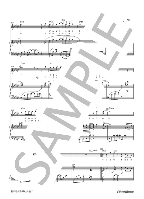 君の名前を呼んだ後に (槇原 敬之) / ピアノソロ 中〜上級 - サンプル譜面 3/5