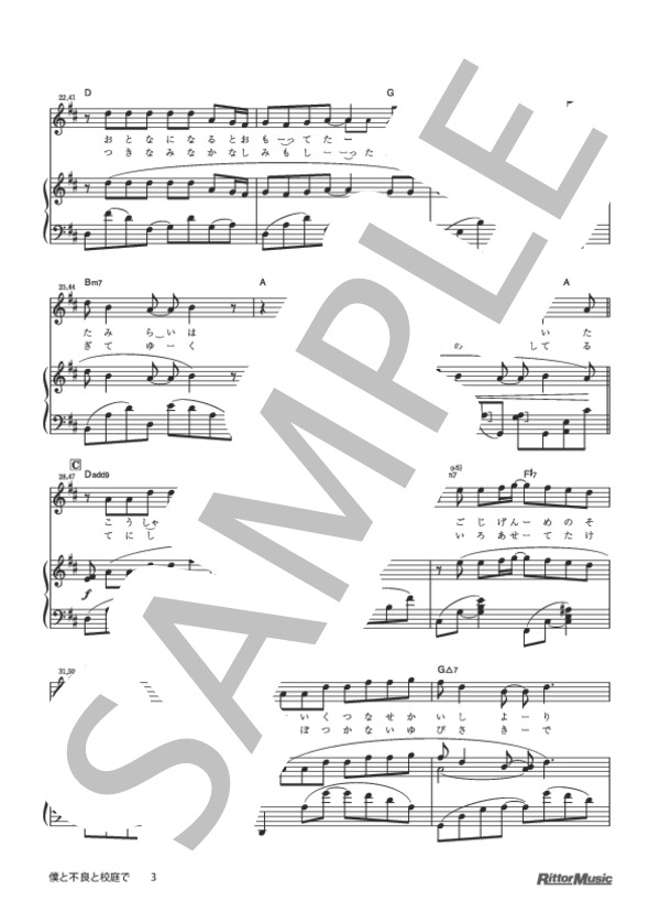 僕と不良と校庭で (山崎 まさよし) / ピアノソロ 中級 - サンプル譜面 3/5