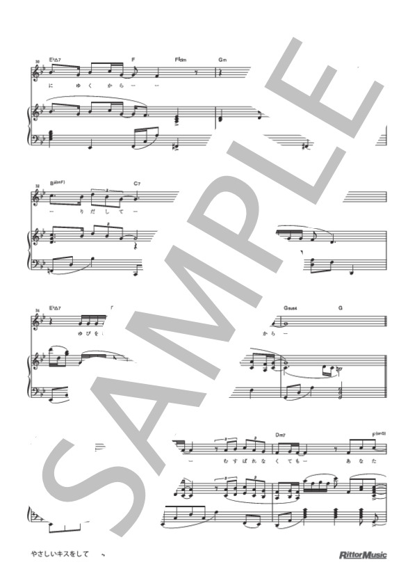 やさしいキスをして (DREAMS COME TRUE) / ピアノソロ 中級 - サンプル譜面 4/5