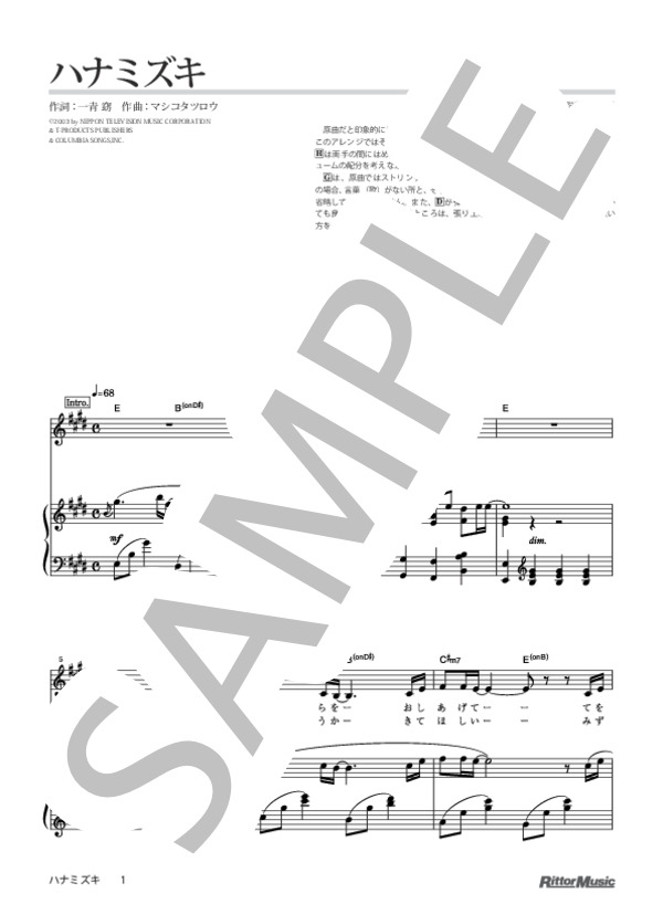 ハナミズキ (一青 窈) / ピアノソロ 中級 - サンプル譜面 1/5