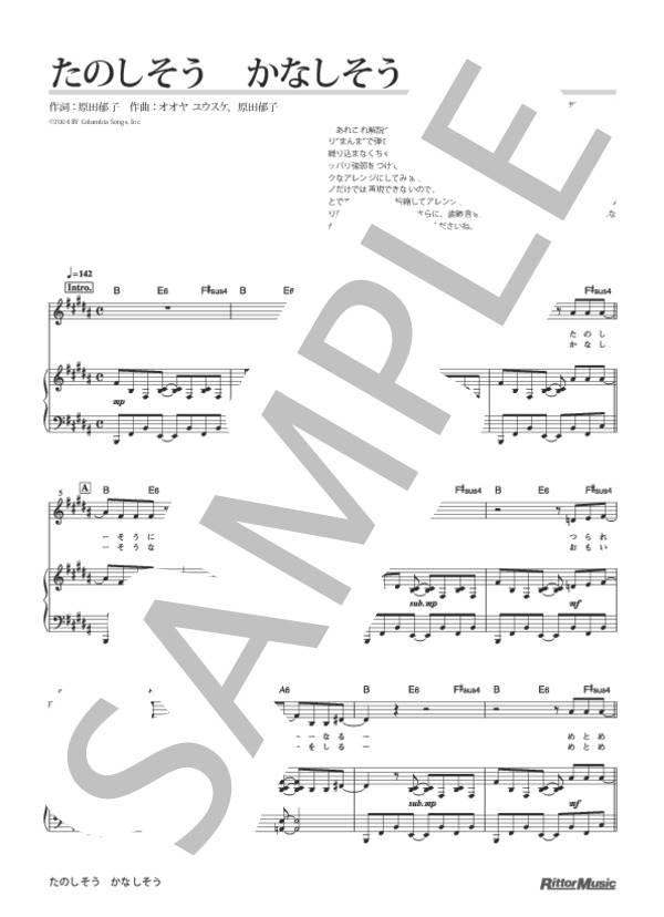 たのしそう かなしそう (原田 郁子) / ピアノソロ 中級 - サンプル譜面 1/5