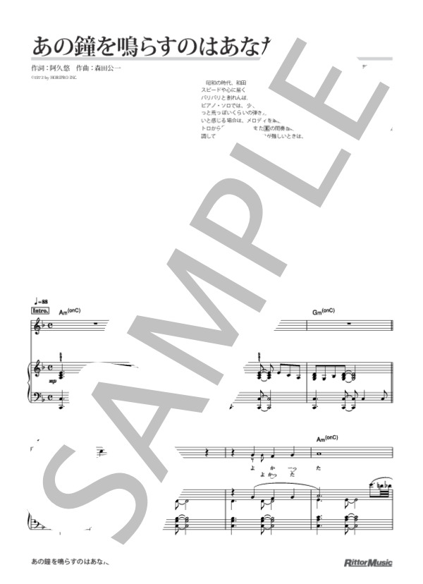 あの鐘を鳴らすのはあなた (サンボマスター) / ピアノソロ 初〜中級 - サンプル譜面 1/5